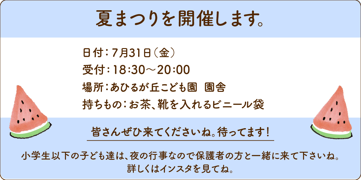 夏まつり