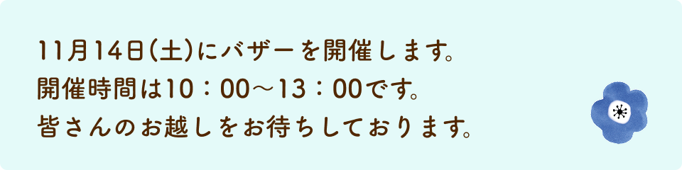 バザー
